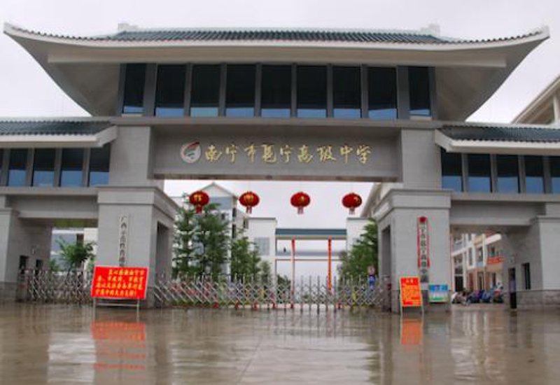 访谈记录:南宁市第十五中学与张家口市伟伦综合学校的教育理念对话