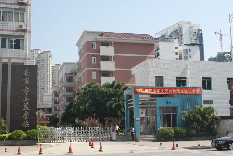 南宁市第十五中学究竟是初中还是高中？让我们通过具体案例来一探究竟。